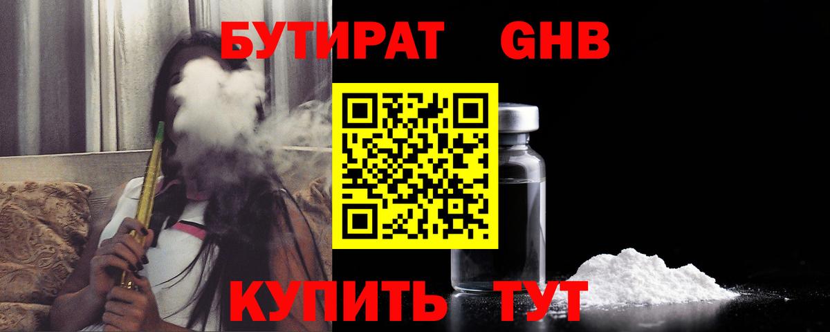 Бутират бутандиол  БУТИРАТ  Гусь-Хрустальный 
