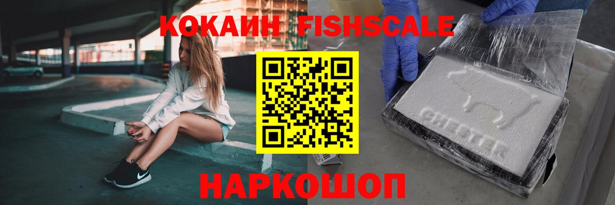 COCAIN 99%  Кокаин FishScale  Кокаин  Гусь-Хрустальный 