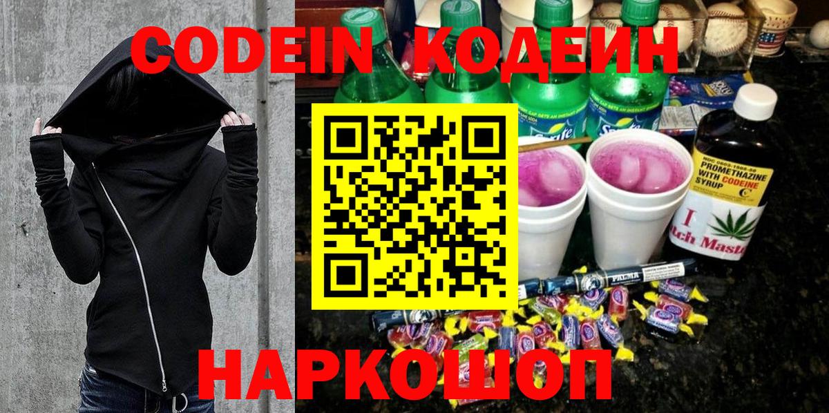 Кодеиновый сироп Lean Purple Drank Гусь-Хрустальный