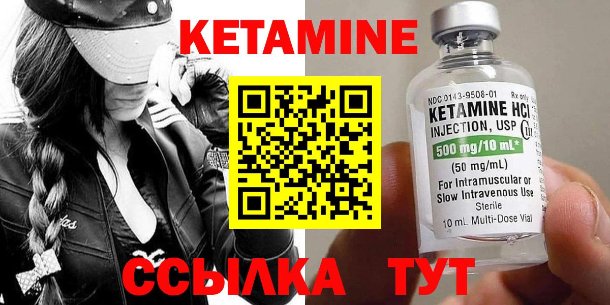 КЕТАМИН ketamine Гусь-Хрустальный