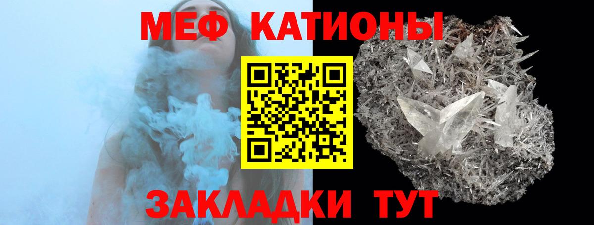 МЯУ-МЯУ  Мефедрон мяу мяу  Гусь-Хрустальный  МЕФ мука 