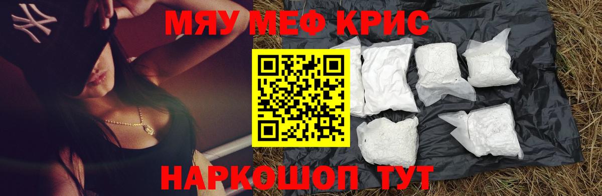 Гусь-Хрустальный  МЕФ mephedrone  МЕФ VHQ  Вход с VPN 